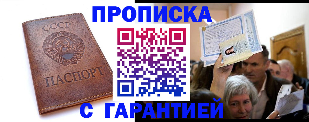 временная регистрация в квартире в Минусинске