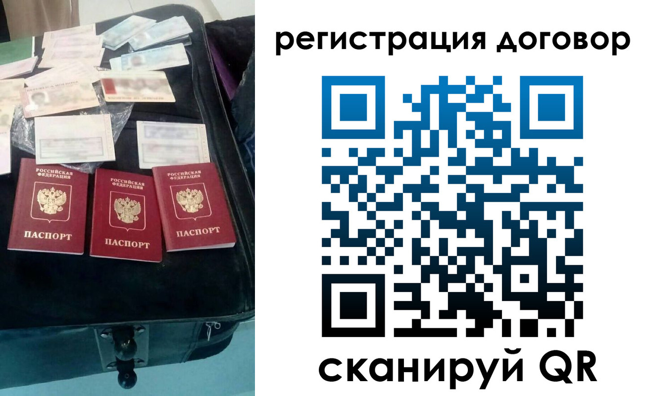 временная регистрация купить в Минусинске