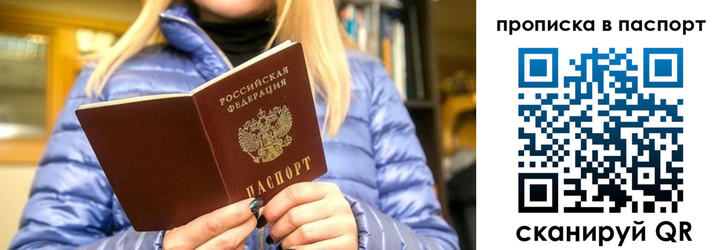 прописка штамп в Минусинске