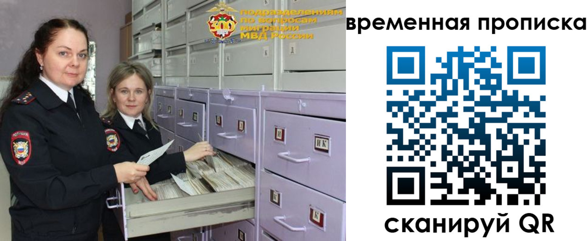 временная регистрация законно в Минусинске