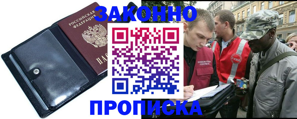 прописка ребенка в Минусинске