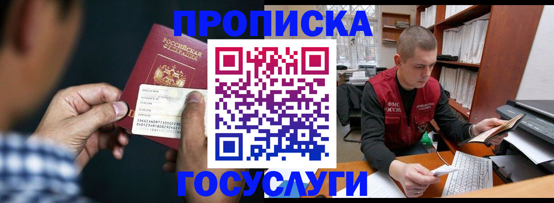 миграционный учет в Минусинске