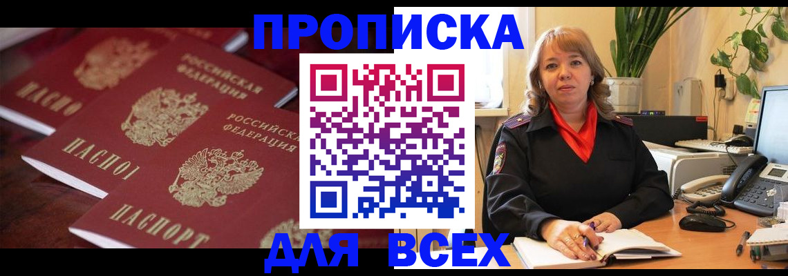 прописка иностранных граждан в Минусинске