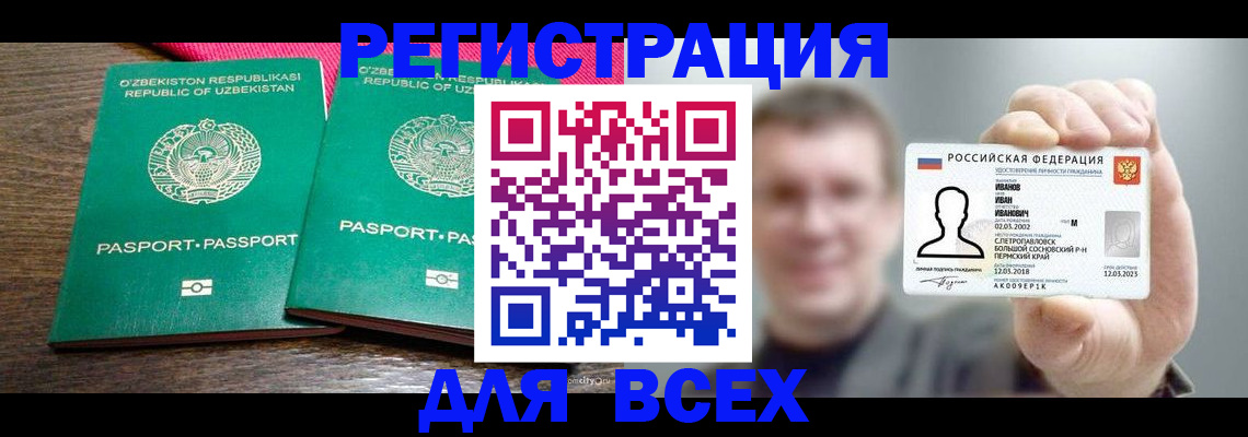 купить прописку в Минусинске