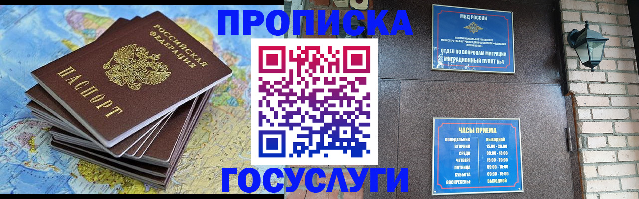 прописка паспорт в Минусинске