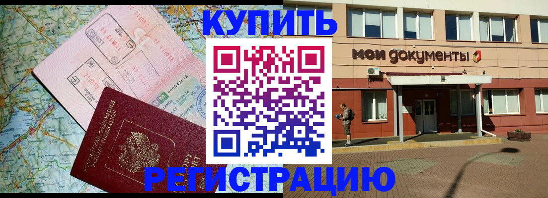 прописка для военкомата в Минусинске