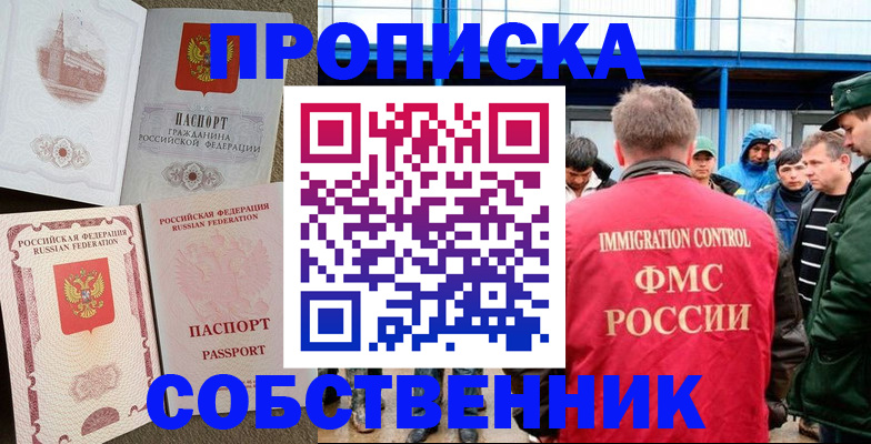 временная регистрация недорого в Минусинске