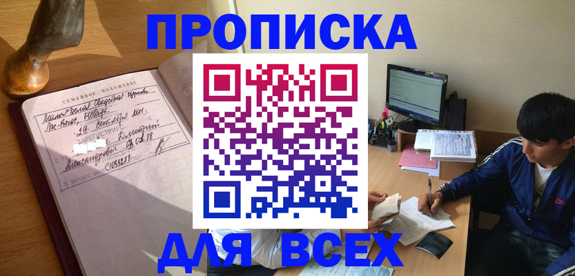 пропишу в квартире в Минусинске