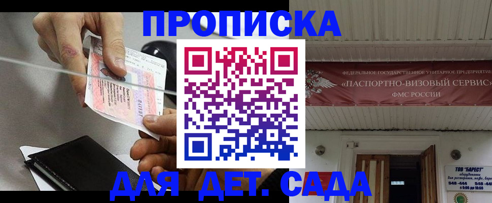 прописка законно в Минусинске
