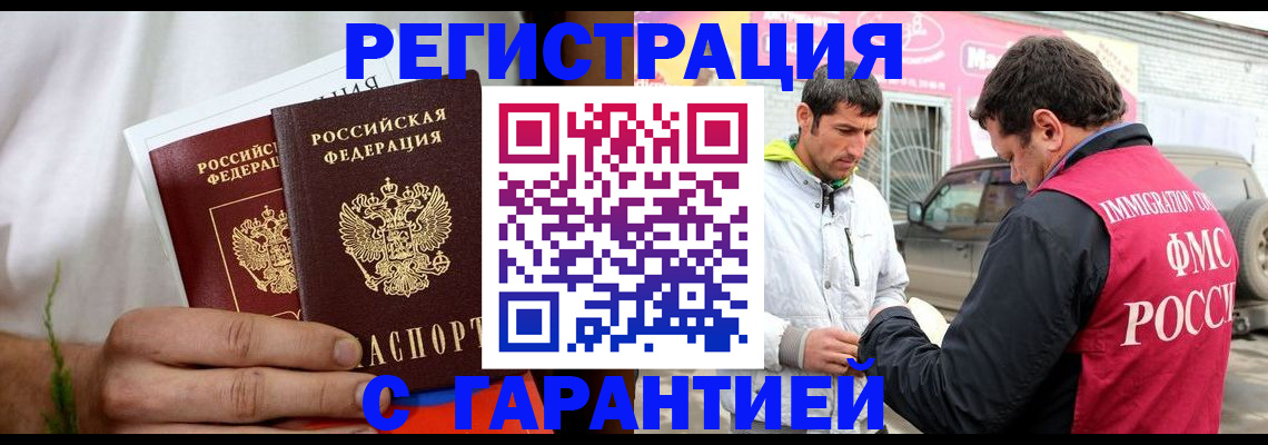 прописка иностранных граждан в Минусинске