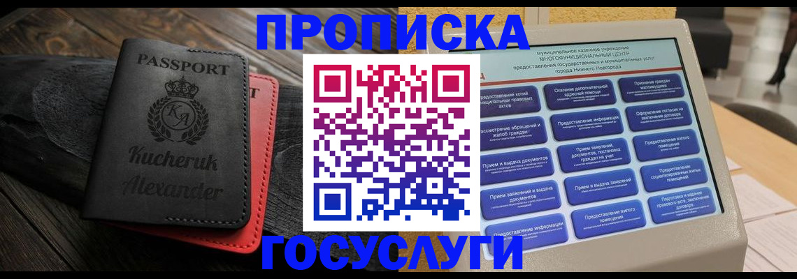 временная регистрация для всех в Минусинске